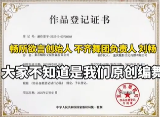 ▲《大展鴻圖》原創舞蹈已註冊。（圖／翻攝自微博）