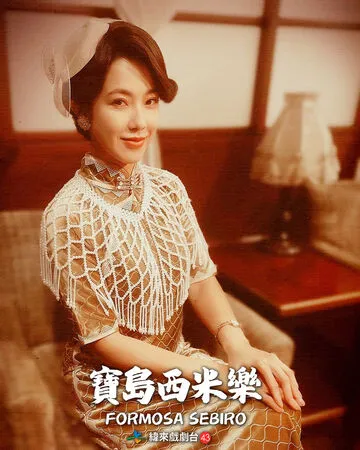 ▲黃瑄、尹昭德、蔡祥在《寶島西米樂》飾演一家人。（圖／緯來戲劇台提供）