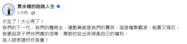 ▲▼賈永婕。（圖／翻攝自FACEBOOK／賈永婕的跑跳人生）