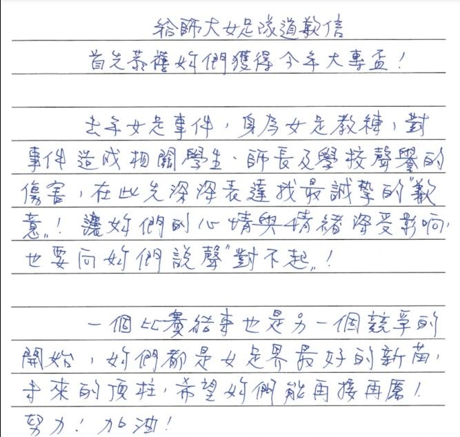 ▲▼周台英手寫信。（圖／翻攝自台師大臉書）