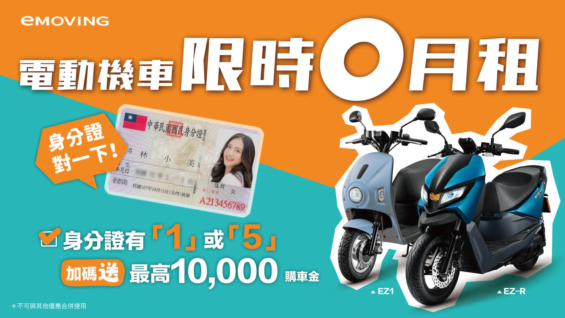 ▲中華eMOVING限時3大優惠 。（圖／翻攝自中華eMOVING）