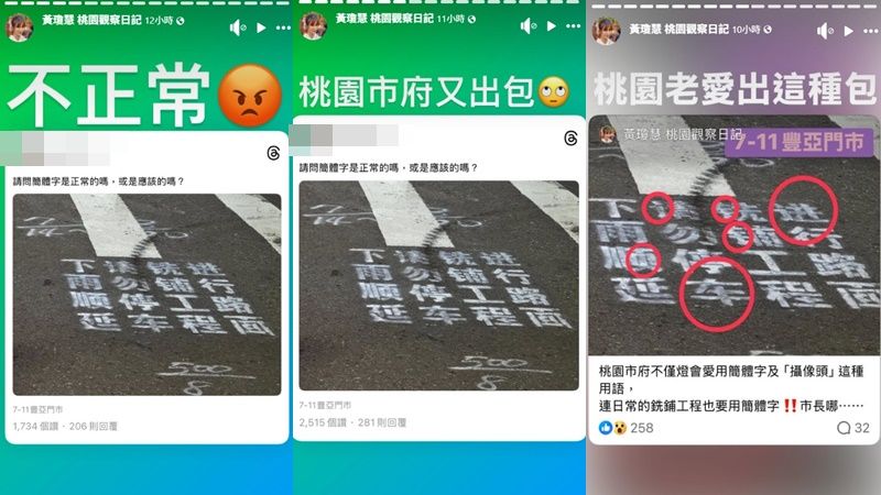 ▲▼黃瓊慧看脆嗆市長「大翻車」　稱力道不變：交通部也請別用簡體字。（圖／翻攝黃瓊慧 桃園觀察日記）