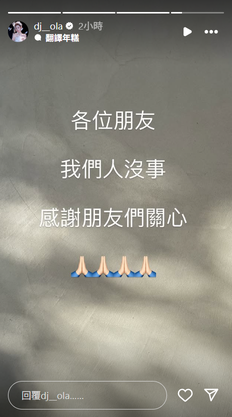 ▲▼鳳梨開車遭槍擊辣妻嚇壞　他二度發聲「禍不及家人」。（圖／翻攝自Instagram／dj__ola）