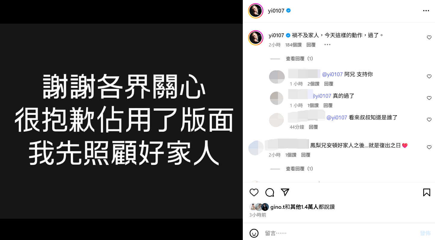 ▲▼鳳梨開車遭槍擊辣妻嚇壞　他二度發聲「禍不及家人」。（圖／翻攝自Instagram／yi0107）