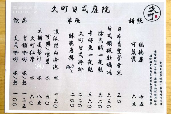 ▲▼久町日式庭院定食。（圖／部落客虎麗笑嗨嗨授權提供）