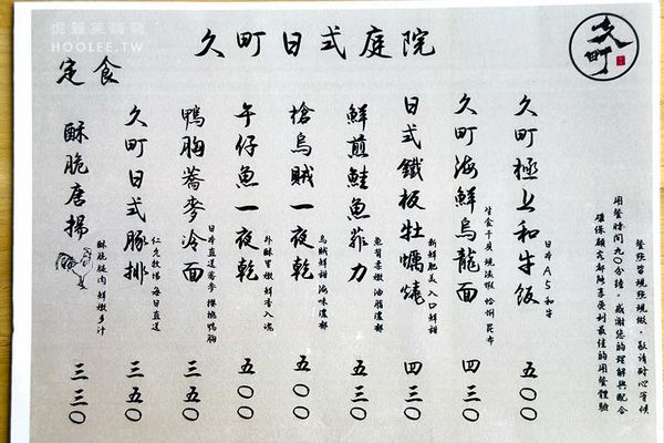 ▲▼久町日式庭院定食。（圖／部落客虎麗笑嗨嗨授權提供）