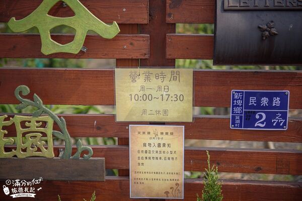▲▼艾米達精靈谷茶樹莊園。（圖／部落客滿分的旅遊札記授權提供）