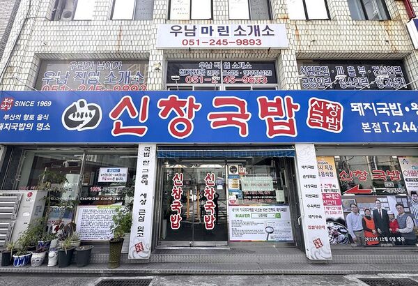 ▲▼新昌湯飯本店。（圖／部落客小虎食夢網授權提供）