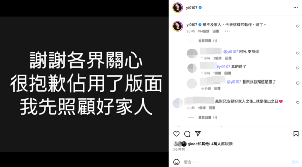▲▼鳳梨開車遭槍擊辣妻嚇壞　他二度發聲「禍不及家人」。（圖／翻攝自Instagram／yi0107）