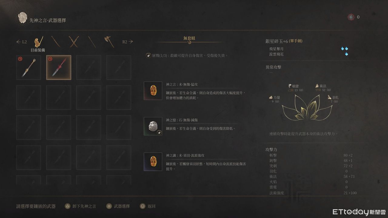 ▲▼        明末：淵虛之羽     。（圖／記者蘇晟彥攝）
