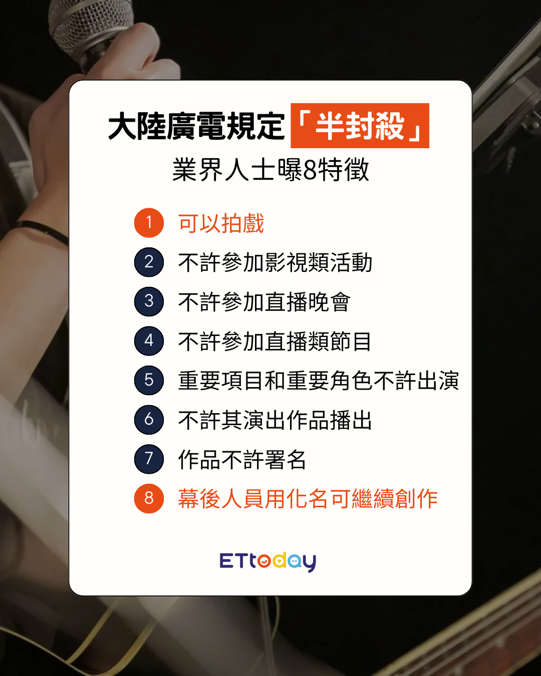 ▲▼業界人士曝大陸廣電「半封殺」8特徵。（圖／ETtoday製圖）
