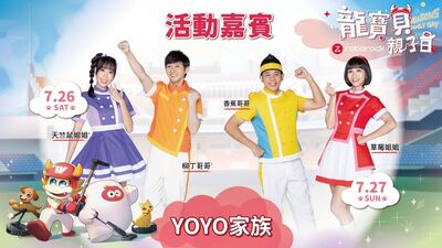 味全龍親子日7/26登場！哥哥姐姐大合唱卡加布列島準備嗨翻天母
