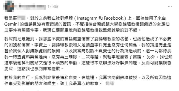 該爆料網友今（17日）早在Threads上對劉錦璋公開發出道歉聲明。（翻攝自Threads）