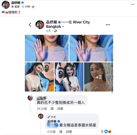 賴品妤時常在泰國追星，近日分享明星照片，竟被誤認成本人整形。（翻攝自賴品妤臉書）