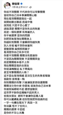 鄧佳華上個月公開宣布自己的新女友簡簡，還不時發文嗆聲簡簡過去的追求者。（翻攝自鄧佳華臉書）