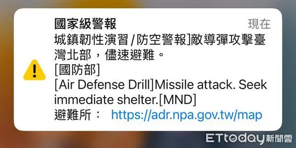▲「城鎮韌性防空演習」手機警報簡訊。（圖／讀者提供）