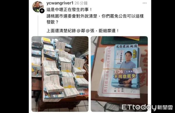 ▲▼王義川在threads上PO文，爆料桃園有里長將反罷免文宣夾入投票通知單中。（圖／翻攝王義川threads）