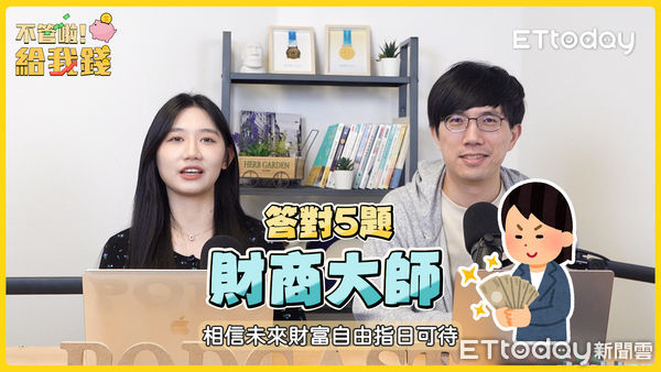 ▲▼ 不管啦！給我錢。（圖／翻攝自不管啦！給我錢）
