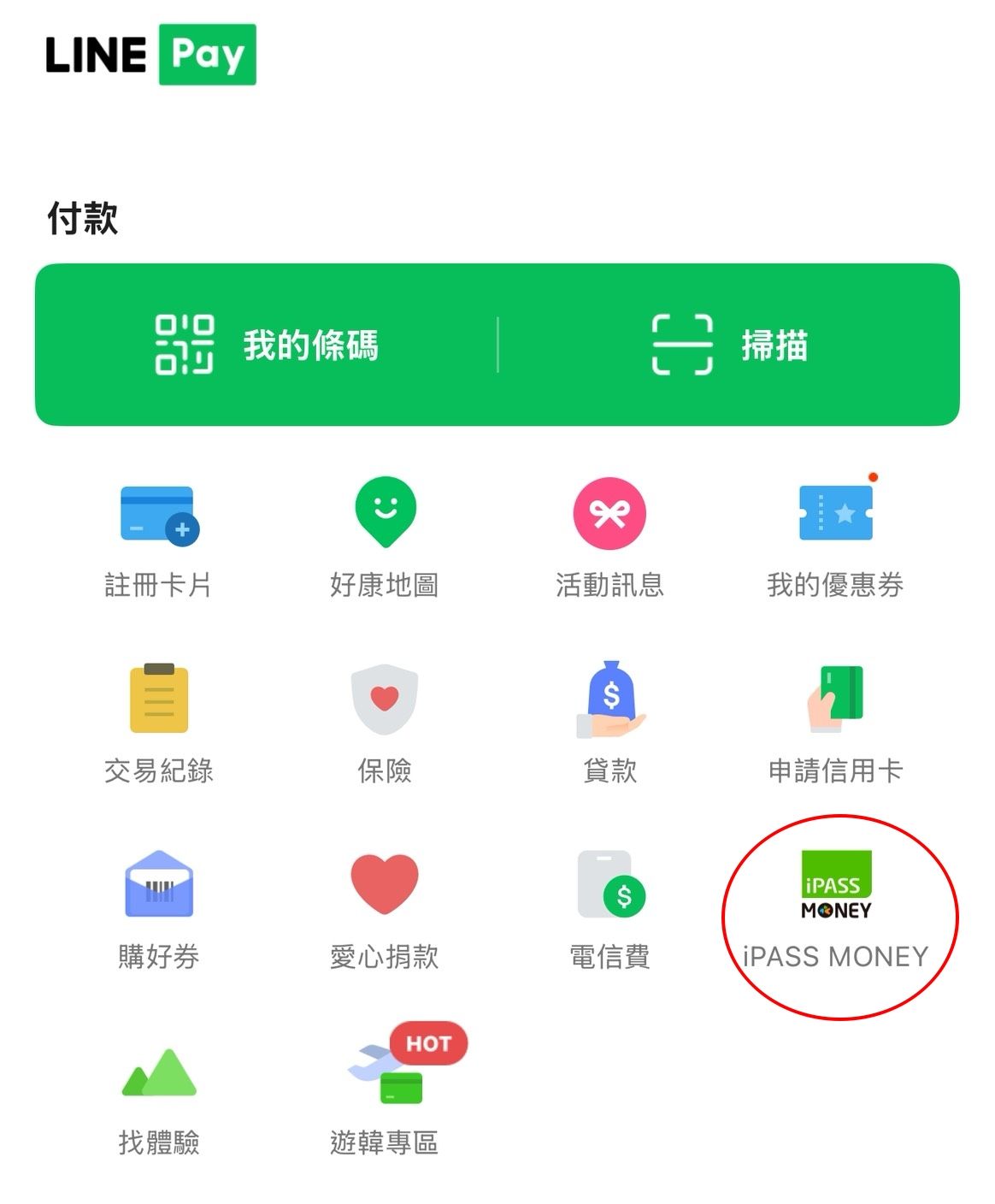 ▲▼LINE Pay界面即將調整。（圖／翻攝LINE Pay）