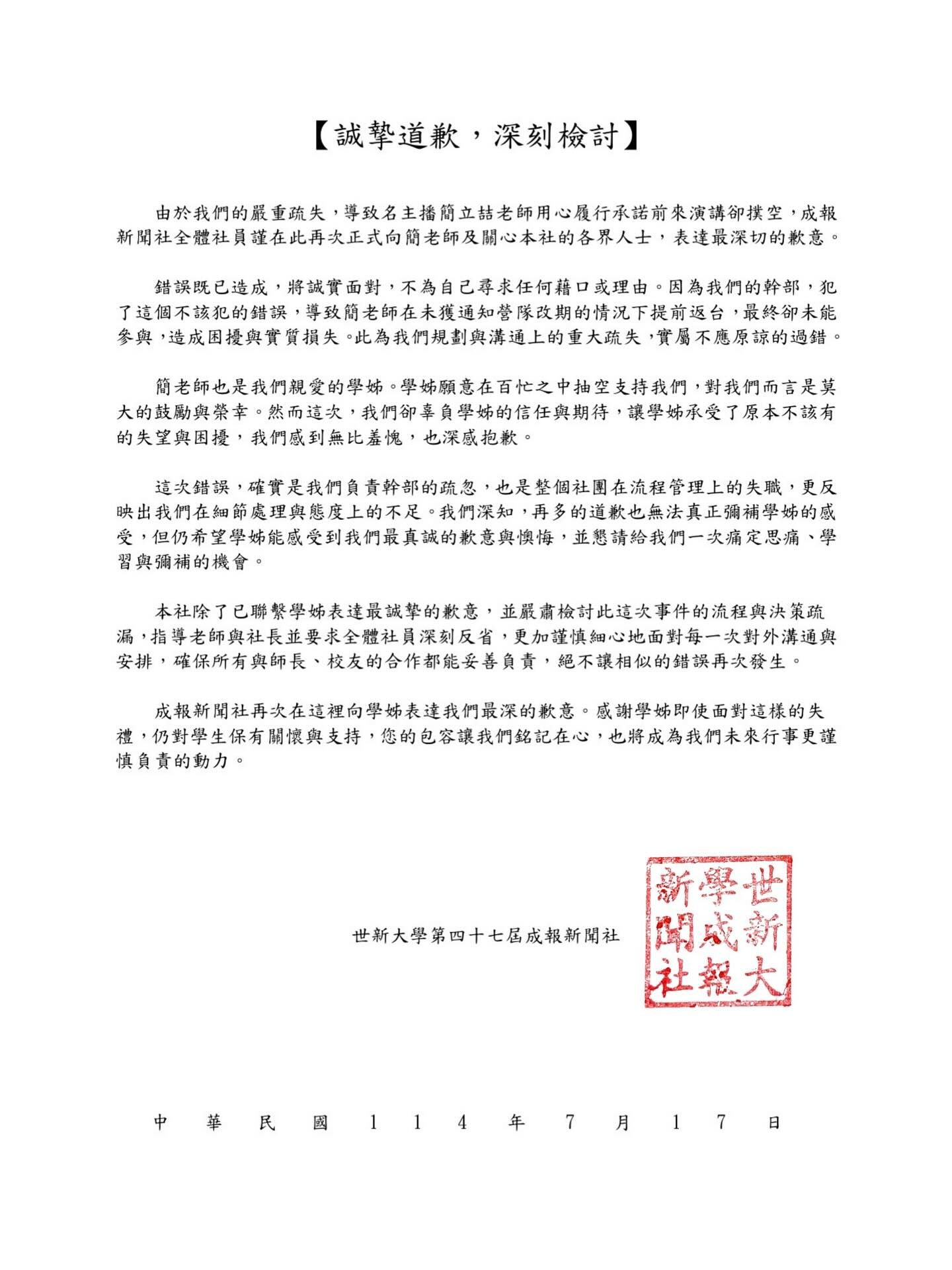 ▲▼簡立喆返母校演講撲空！世新成報認錯道歉。（圖／翻攝自Instagram／cpn47_official）