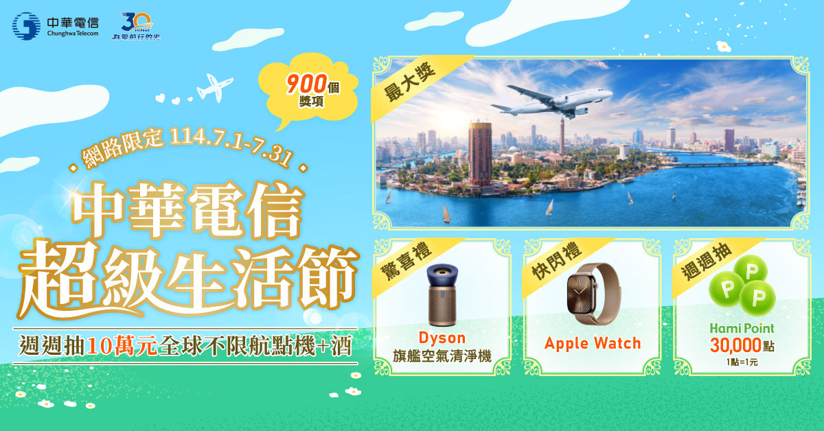 ▲▼       中華電信生活節      。（圖／品牌）
