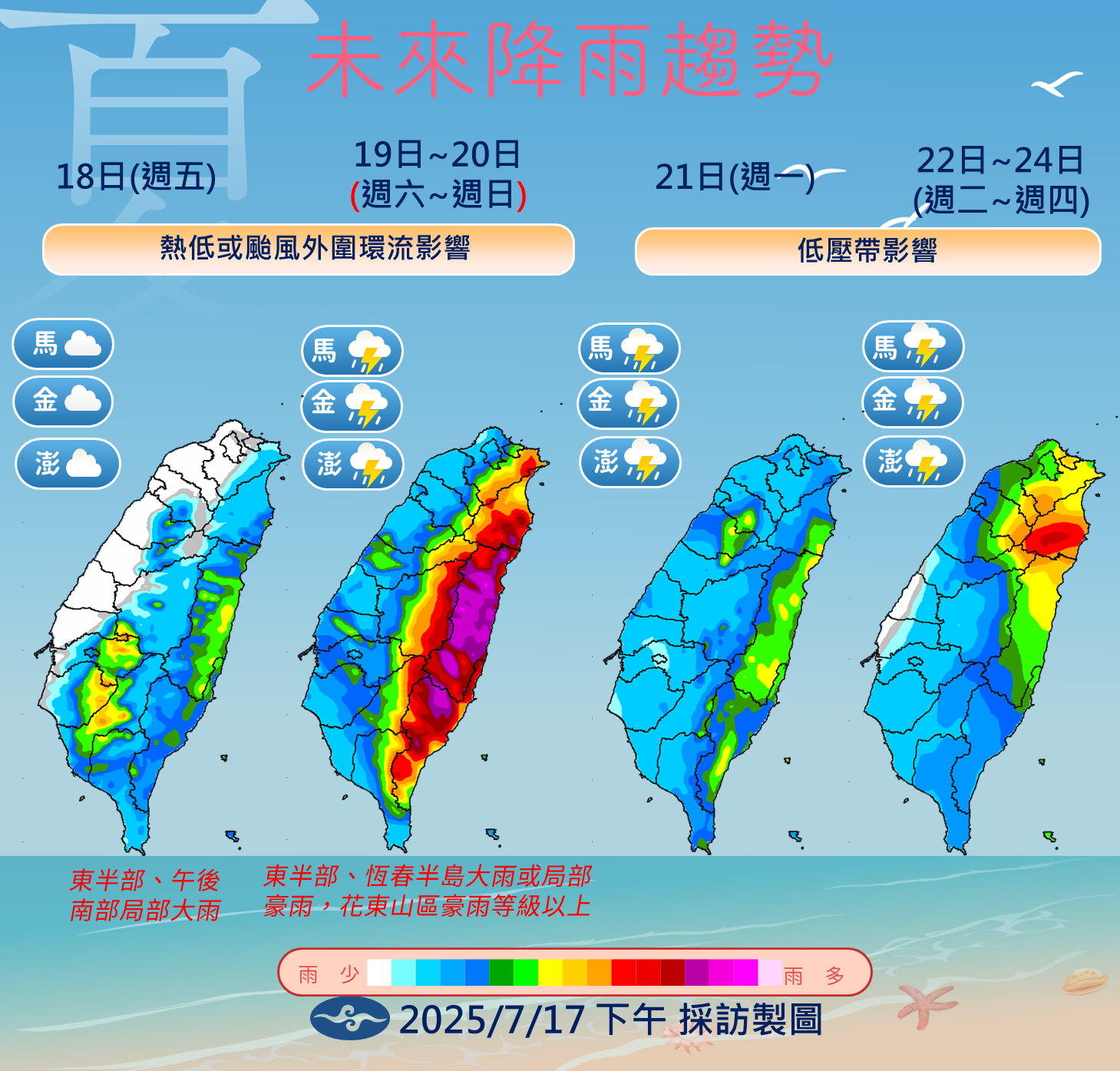 週六至週日將是降雨最明顯時期。（圖／氣象署）