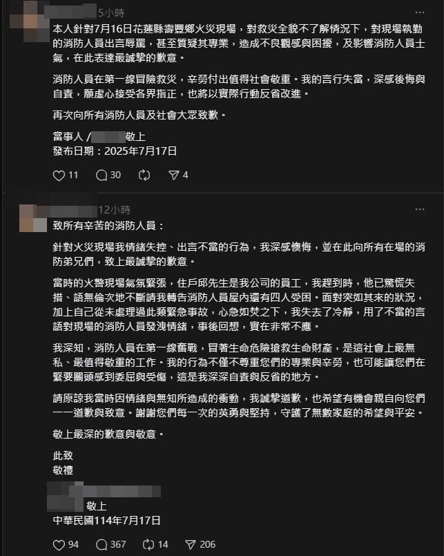 ▲▼花蓮火災4死！金鍊男「推擠消防員、狂噴三字經」炎上　連發2文道歉。（圖／翻攝threads）