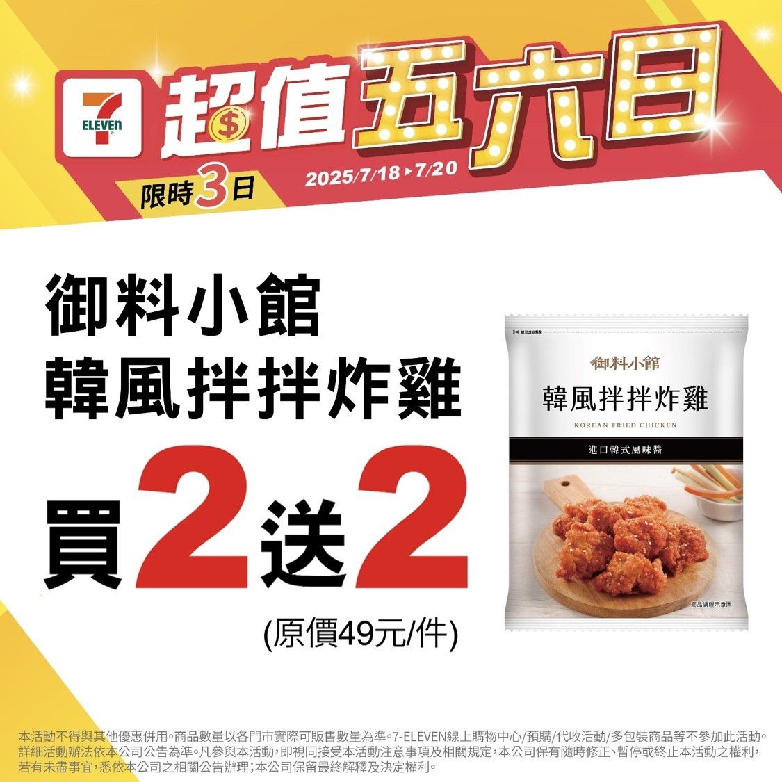 ▲▼7-11周末優惠。（圖／業者提供）