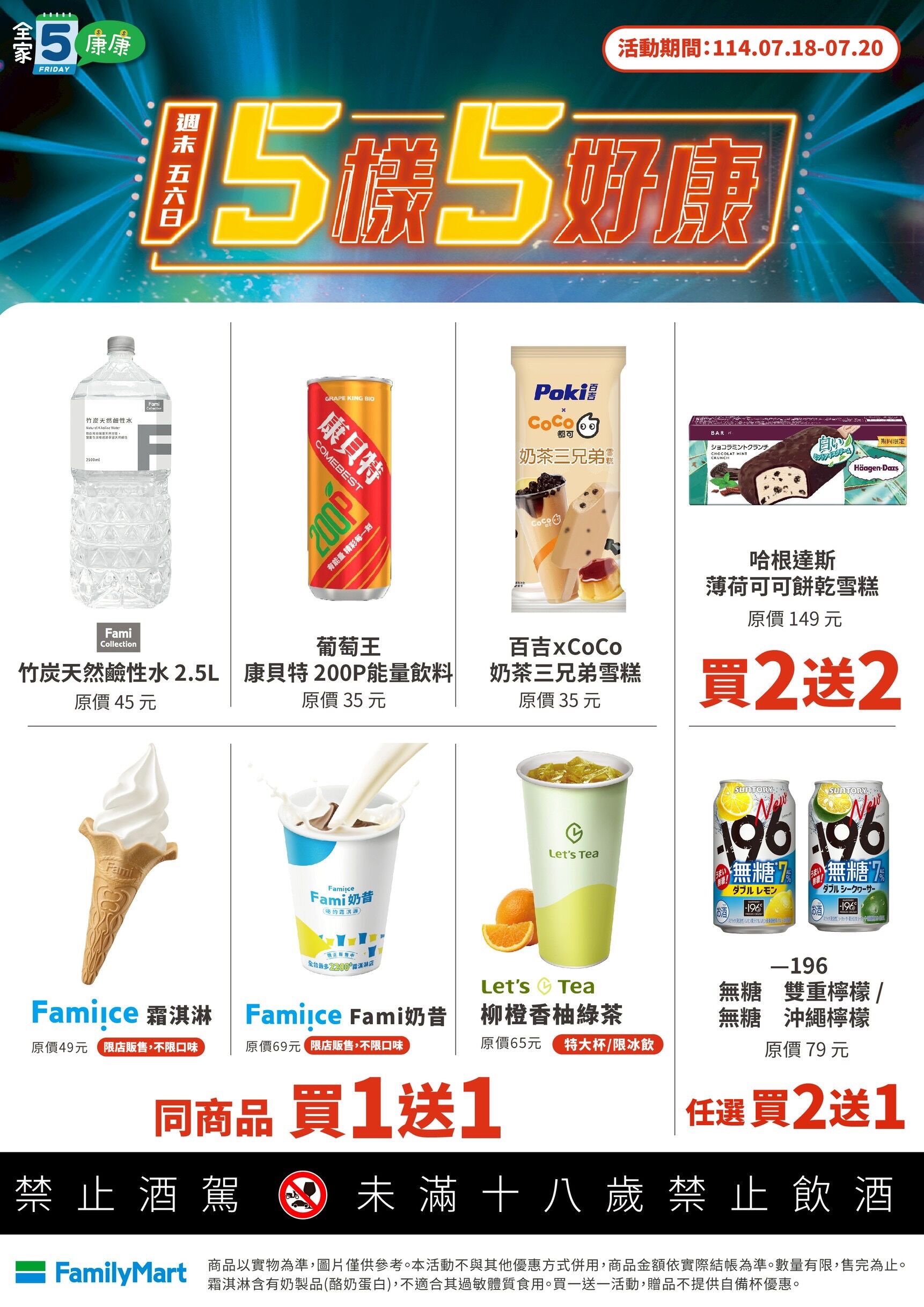 ▲▼全家周末優惠。（圖／業者提供）