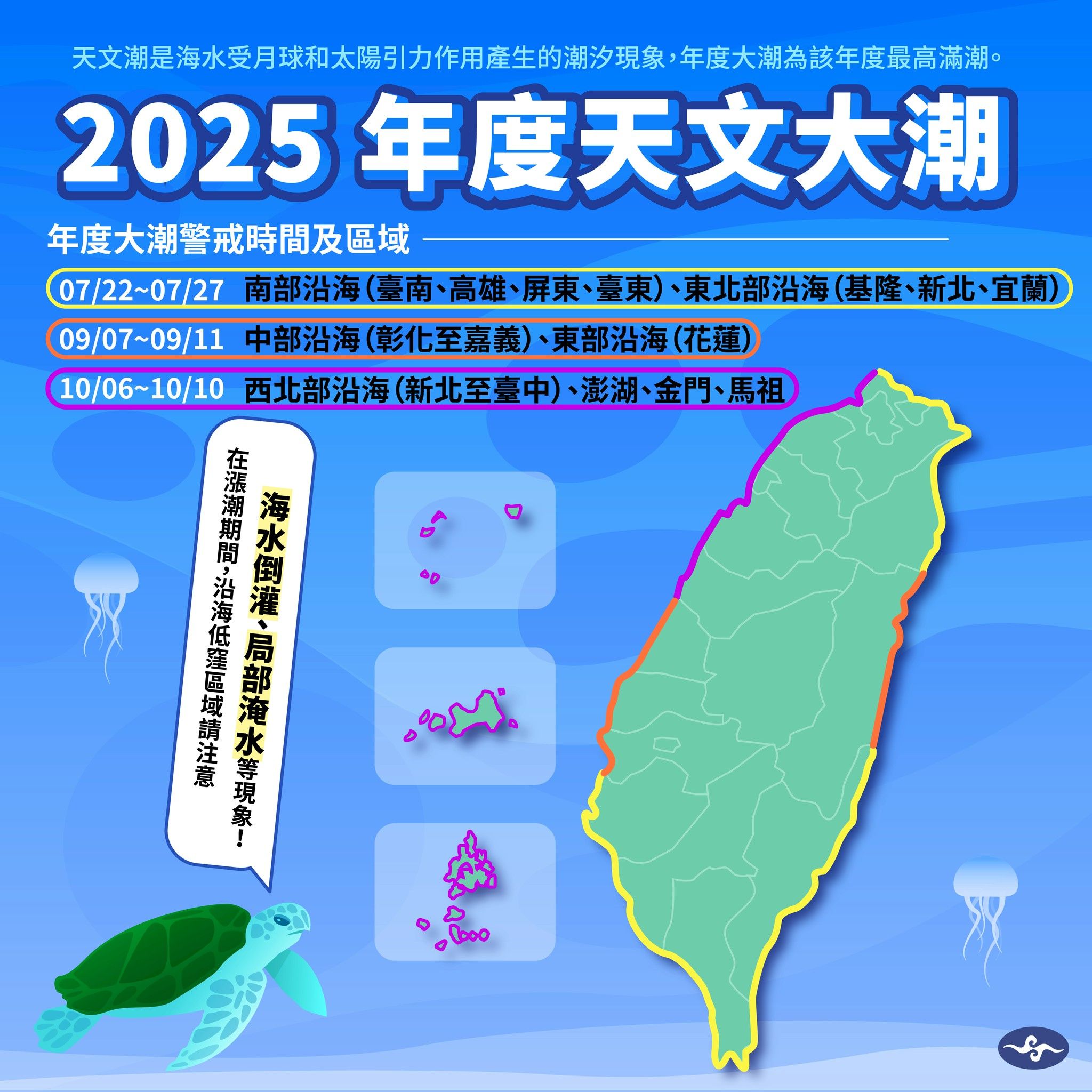 ▲▼7/22起防年度大潮　南部、東北注意海水倒灌。（圖／中央氣象署）