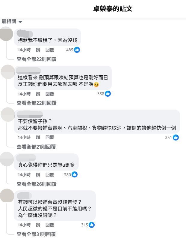 卓榮泰的臉書貼文遭網友留言洗版。（圖／翻攝自Facebook／卓榮泰）