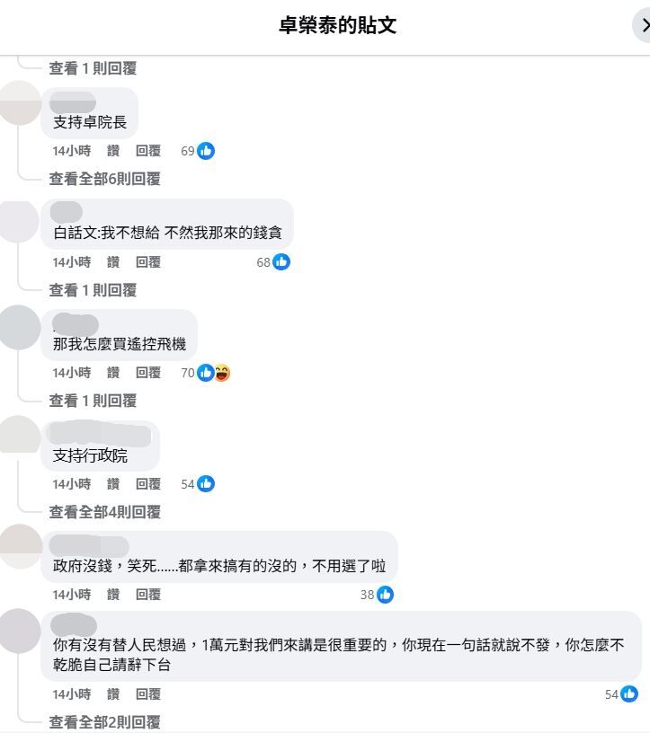 卓榮泰的臉書貼文遭網友留言洗版。（圖／翻攝自Facebook／卓榮泰）