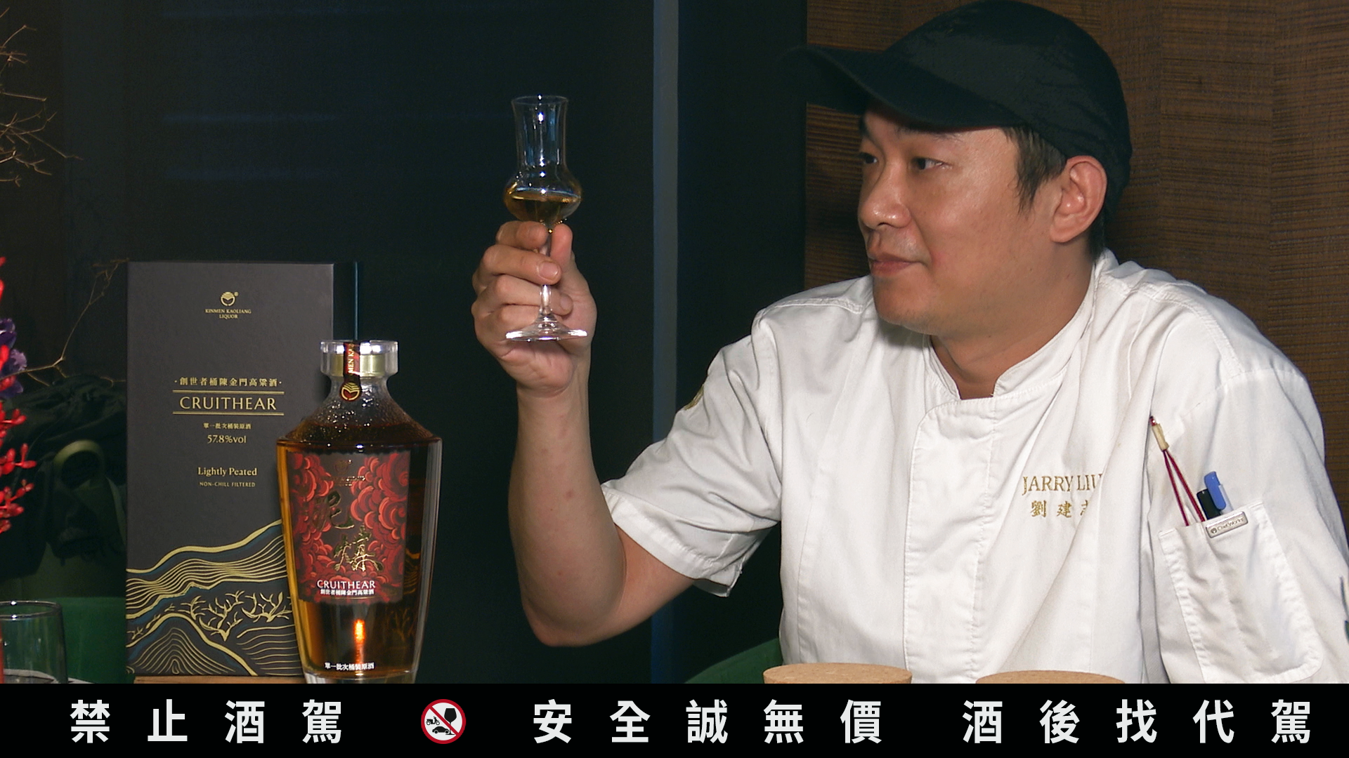 ▲▼金門高粱,創世者紳士泥煤桶陳金高,泥煤威士忌。（圖／記者姜國輝攝）