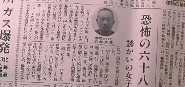 ▲東京豊島區女子高生誘拐事件。（圖／翻攝自網路）