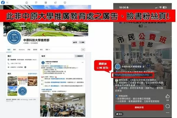 ▲中原大學推廣處遭冒用招生詐騙　