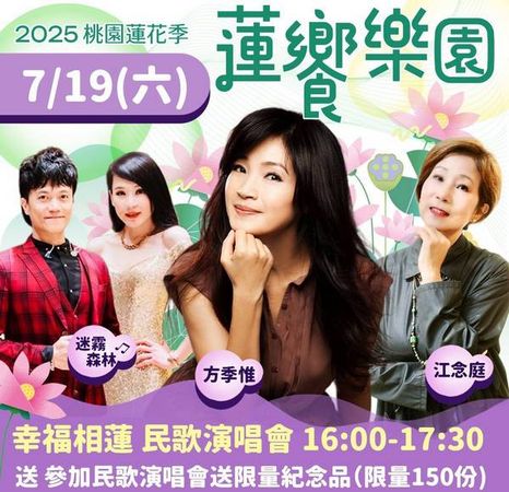 ▲桃園濱海觀音蓮園、永安漁港7/19活動精采