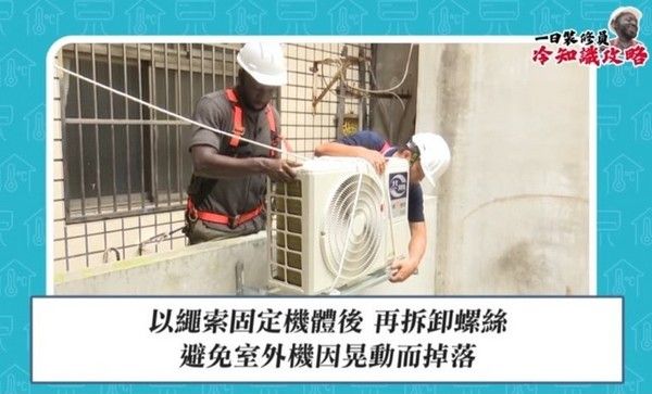 ▲冷氣安裝作業風險高