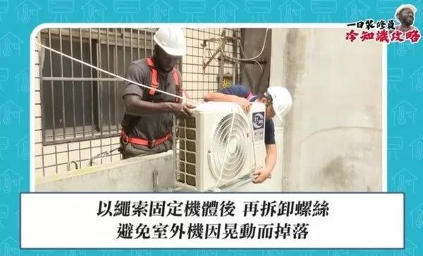 ▲冷氣安裝作業風險高