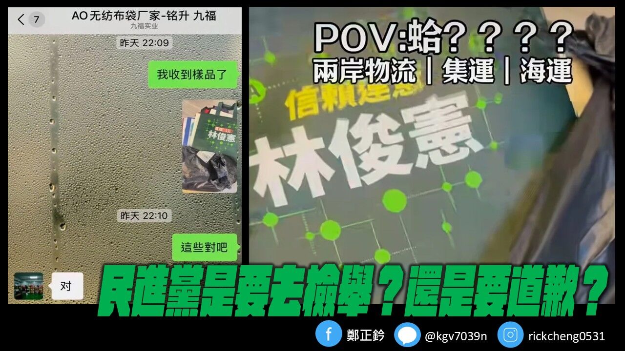 林俊憲認了競選提袋中國製　鄭正鈐轟： 民進黨是否該同標準檢舉？