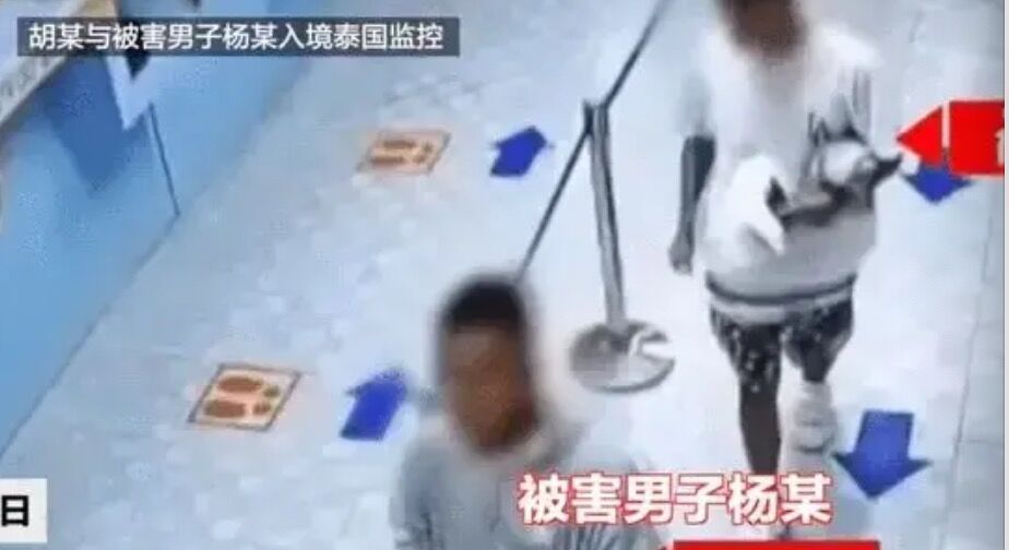 最後身影曝光！陸男被騙去泰國遭綁架撕票　前同事設局是共犯　