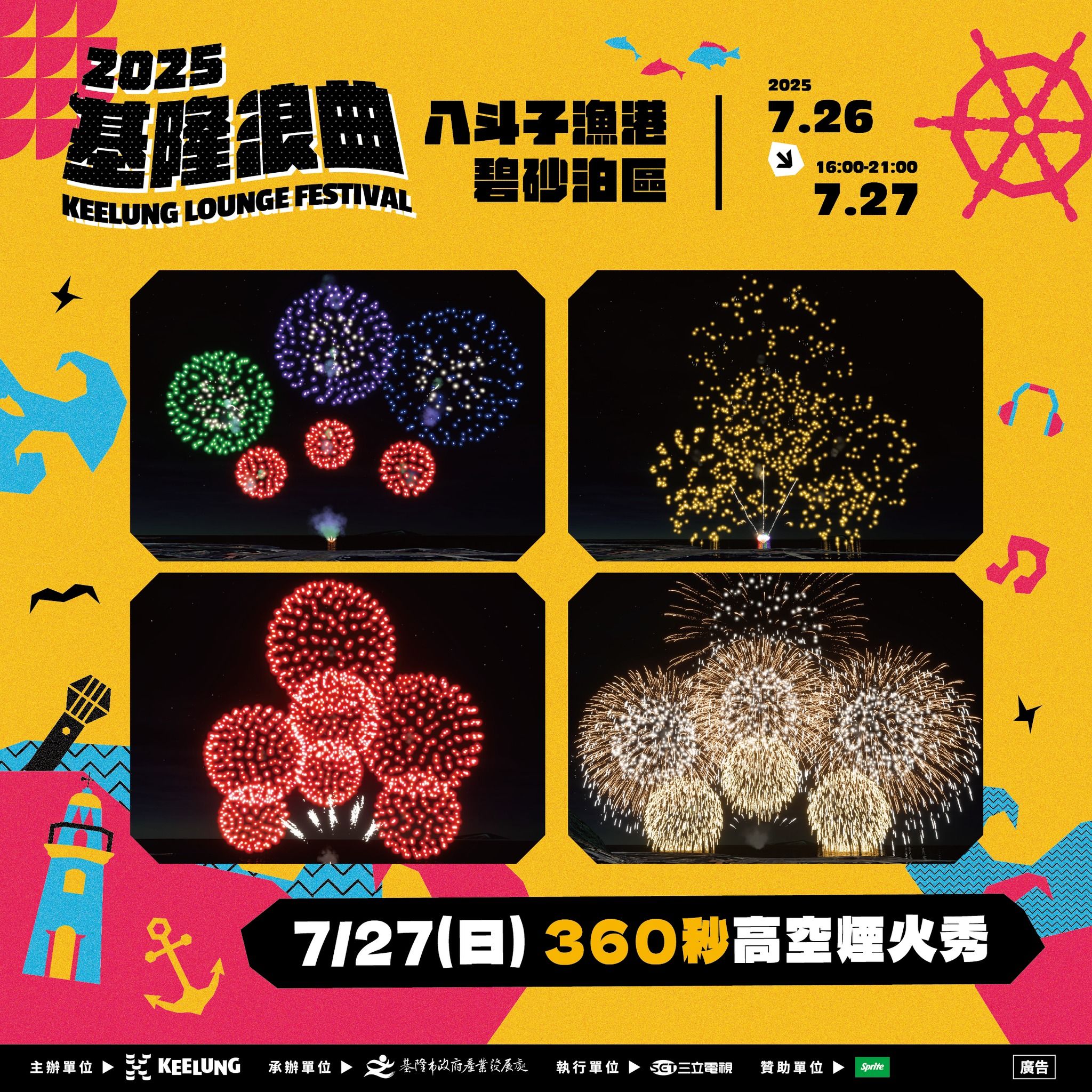 ▲2025基隆浪曲嘉年華。（圖／翻攝自Facebook／潮嚮 ‧ 山海基隆）