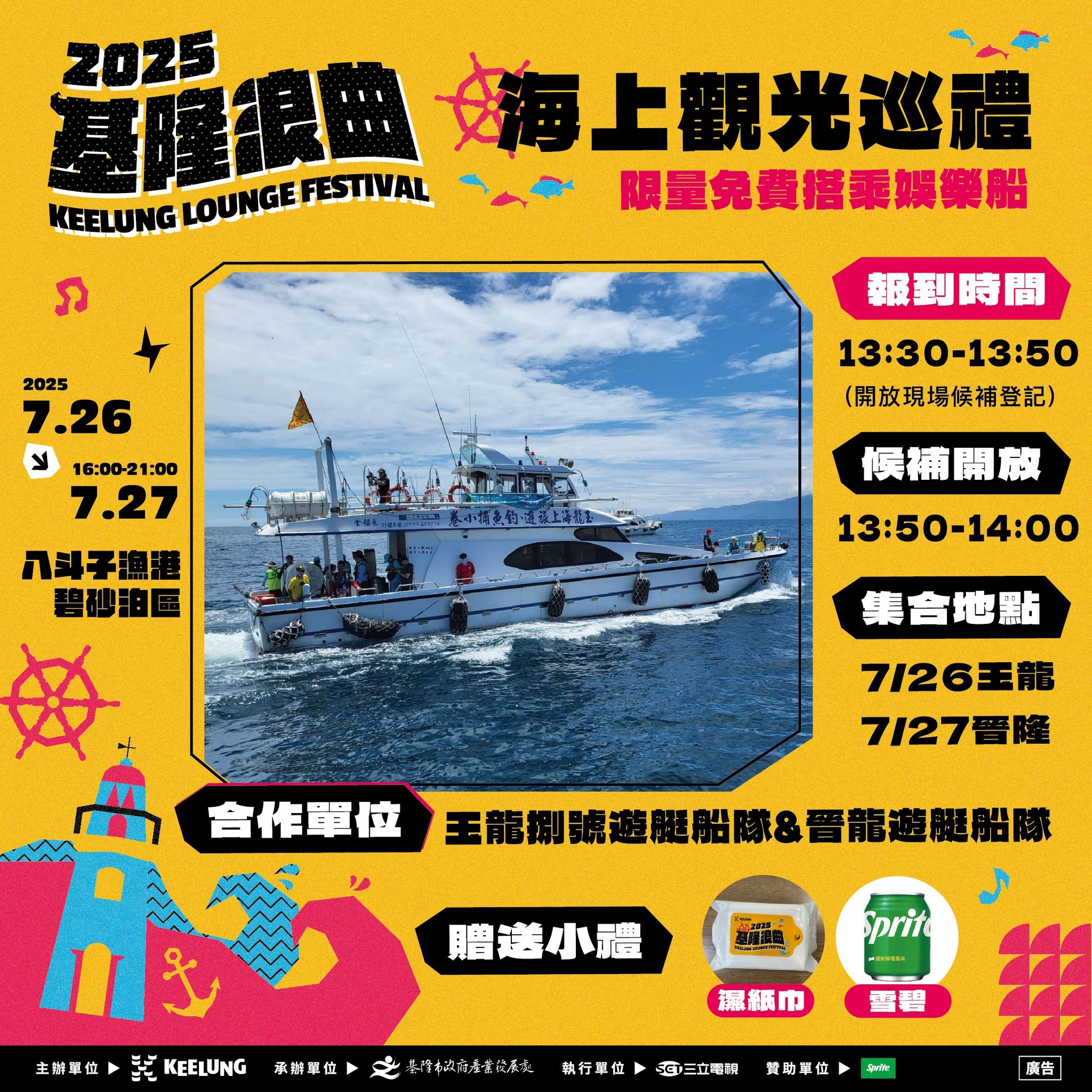 ▲2025基隆浪曲嘉年華。（圖／翻攝自Facebook／潮嚮 ‧ 山海基隆）
