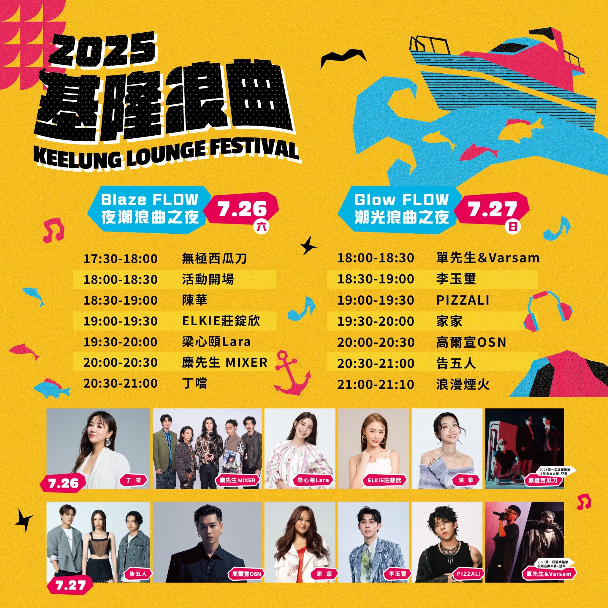 ▲2025基隆浪曲嘉年華。（圖／翻攝自Facebook／潮嚮 ‧ 山海基隆）