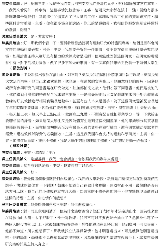 ▲▼立院公報登載的質詢逐字。（圖／／翻攝自Facebook／黃揚明）