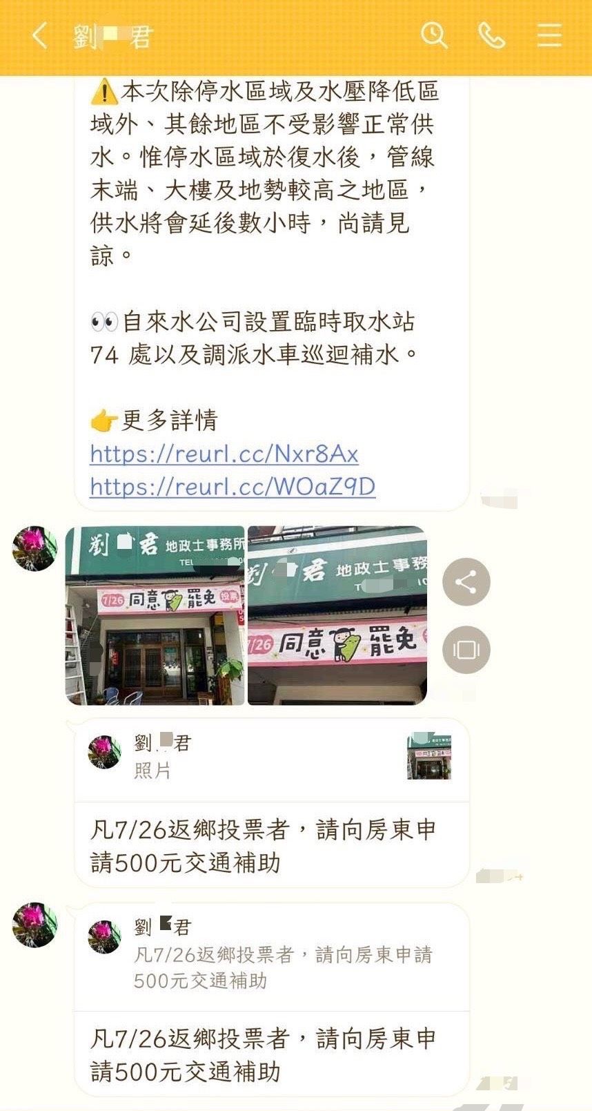 ▼羅廷瑋控有房東資助返鄉投罷免票，疑涉賄選，並秀出對話紀錄。（圖／羅廷瑋辦公室提供）