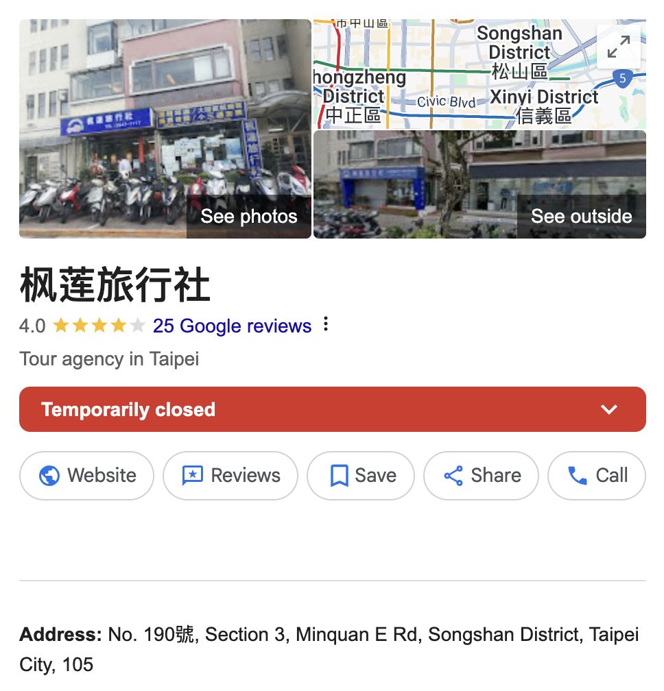 ▲經營31年的「楓蓮旅行社」突宣布熄燈，已在本月11日結束營業。（圖／翻攝自粉專、Google地圖）