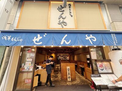 淺草低調文字燒專門店開箱！