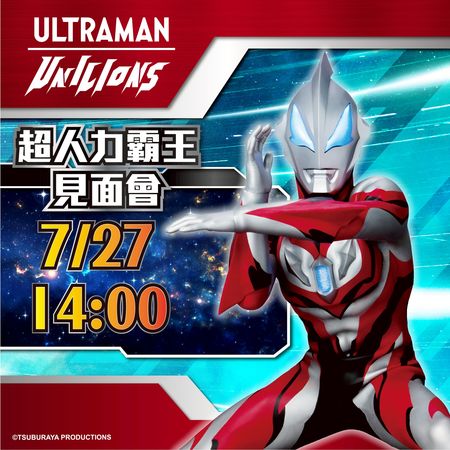 ▲超人力霸王見面會登場　統一獅主題日7/25起連3天台北大巨蛋開跑            。（圖／統一獅提供）
