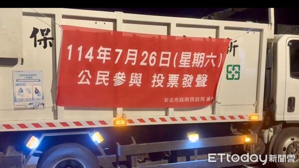 ▲▼  新北市政府在垃圾車上掛上「7月26日星期六，公民參與、投票發聲」紅布條      。（圖／讀者提供）