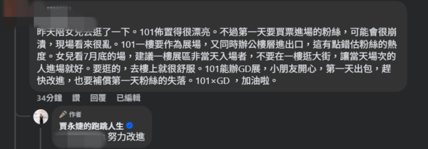▲▼賈永婕。（圖／翻攝自Facebook／賈永婕的跑跳人生 ）